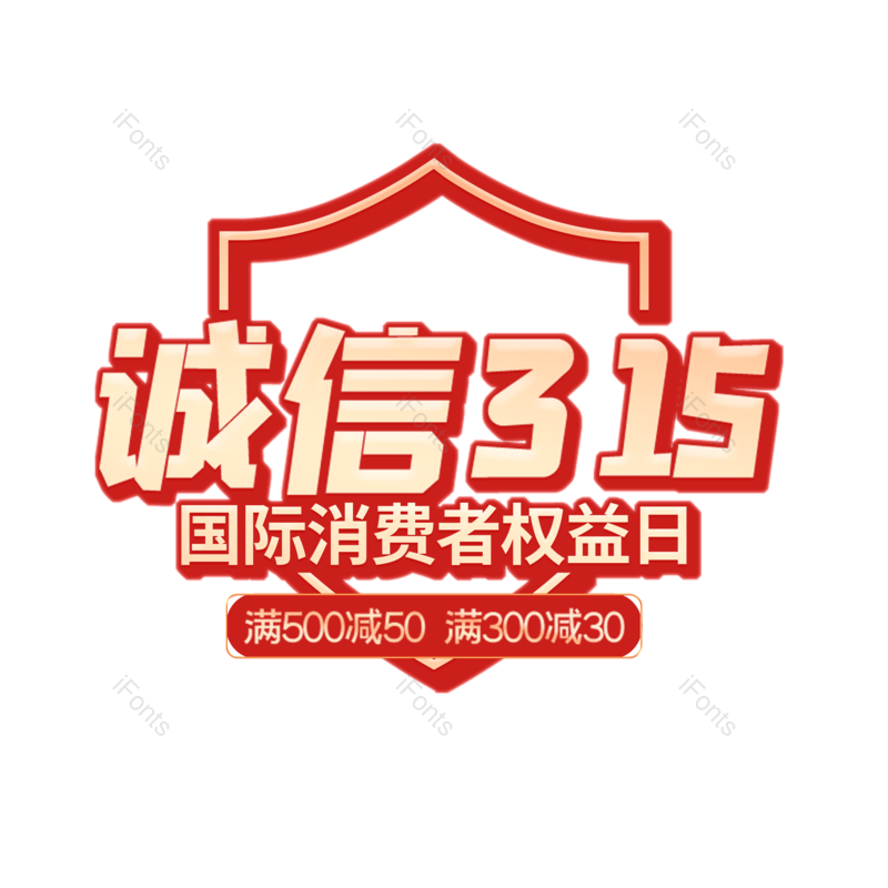 艺术字图片,简约元素,PNG,免抠素材